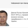 Колишнього нардеп від «БПП» Руслан Демчак оголошений у розшук