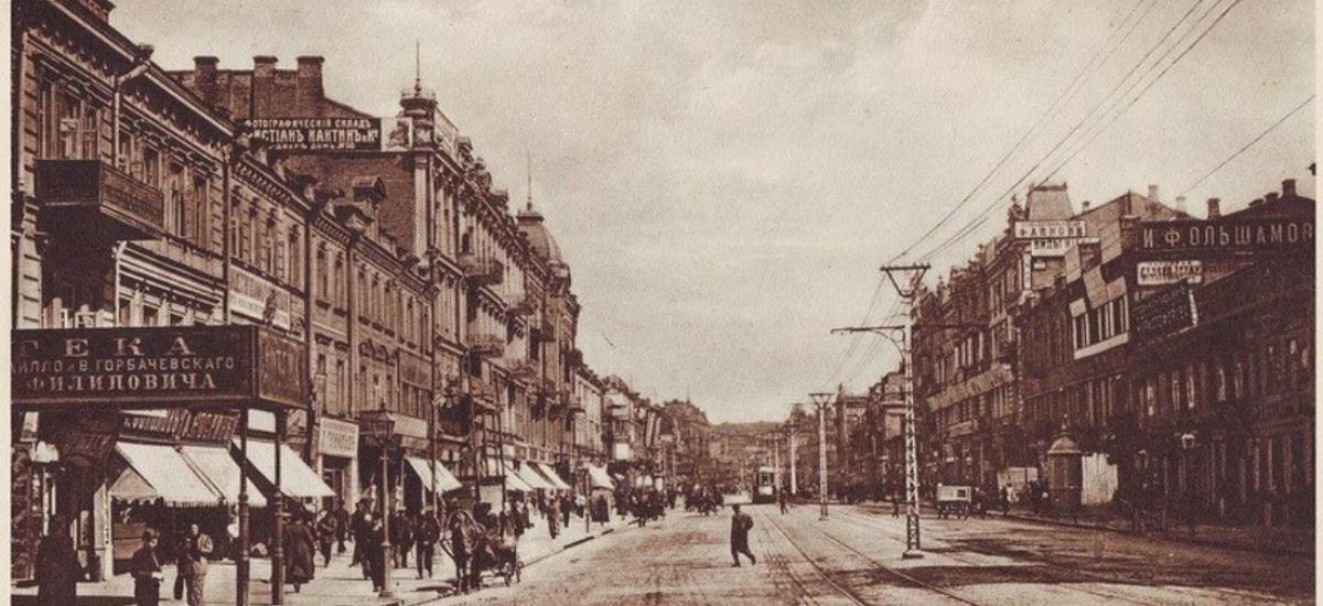 Світлини Києва початку XX століття