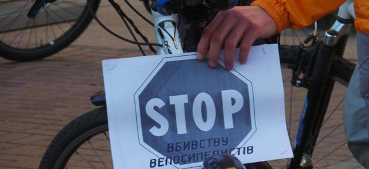 Бережись велосипеда! або "Хрустики в Києві"