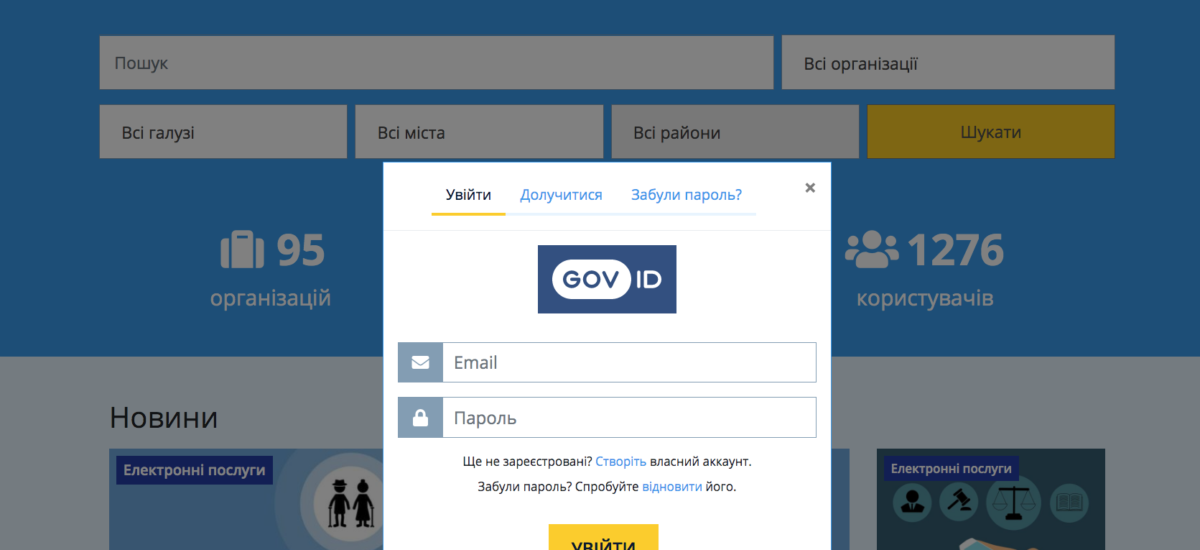 Платформа SPILNO приєдналася до інтегрованої системи електронної ідентифікації GovID