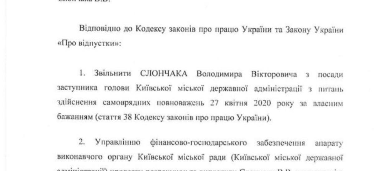 ​​«Особенное» увольнение: Подробности громкого скандала с замом Кличко