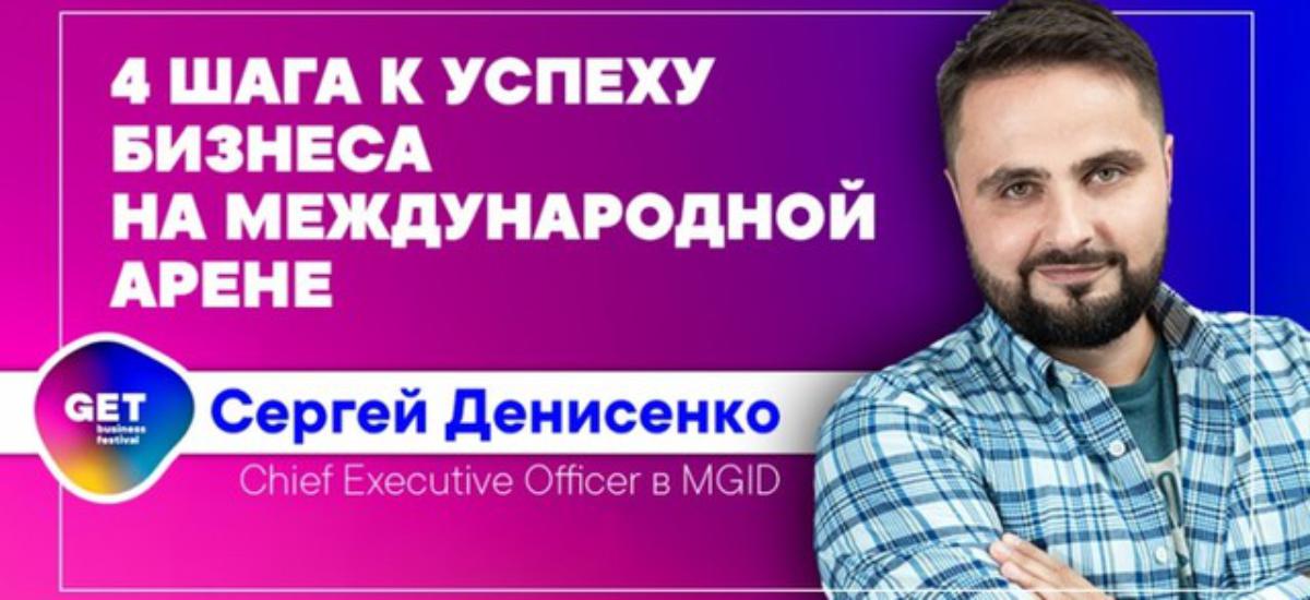 СЕО Маркетгід Сергій Денисенко організував схему ухилення від сплати податків та подальшої легалізації коштів для Міжнародної групи компаній «MGID», яка діє на території України та США