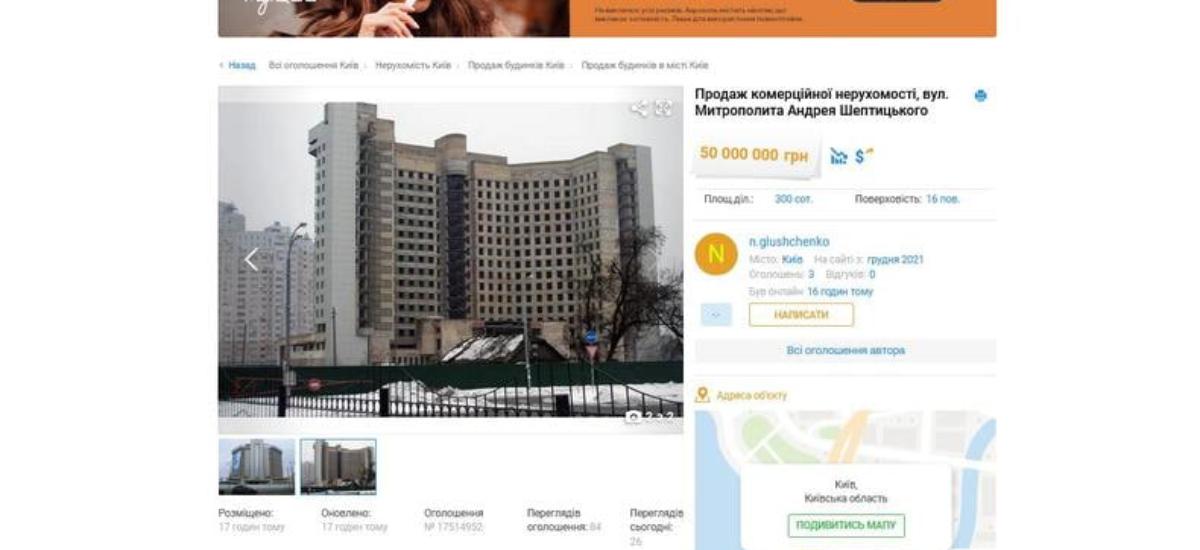 Распродажа киевского имущества