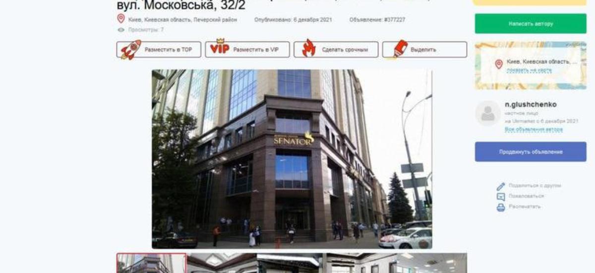 Распродажа киевского имущества