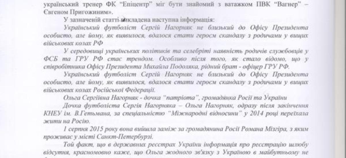 Назар Приходько: “Сергій Нагорняк має відповісти на звинувачення опубліковані в ЗМІ”