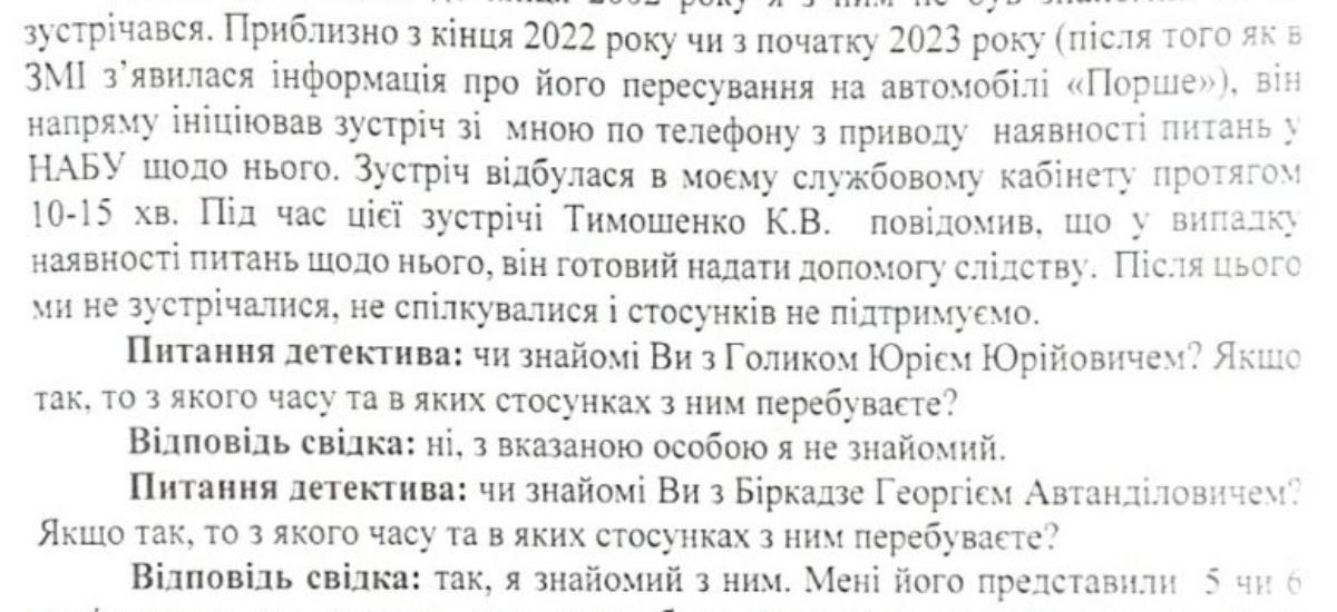 НАБУ опинилося в центрі міжнародного скандалу: знайдено секретні матеріали про Углаву