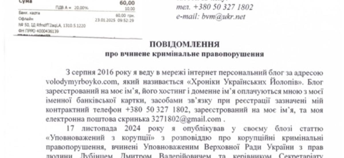 Гучне викриття: Корупційна схема з участю Лубінця та високопоставлених працівників Держспецзв’язку