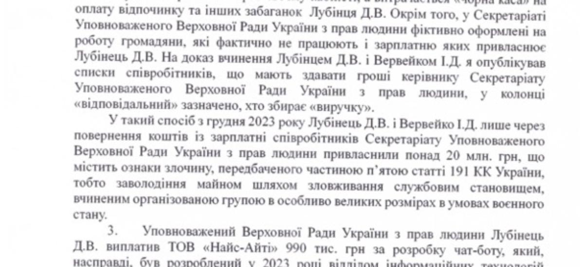 Гучне викриття: Корупційна схема з участю Лубінця та високопоставлених працівників Держспецзв’язку