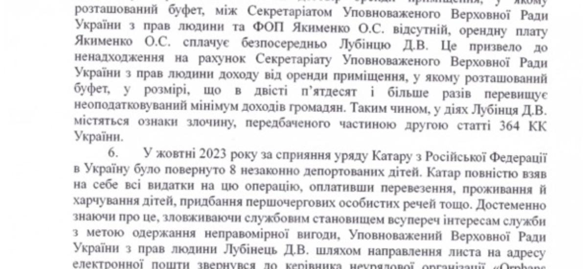 Гучне викриття: Корупційна схема з участю Лубінця та високопоставлених працівників Держспецзв’язку