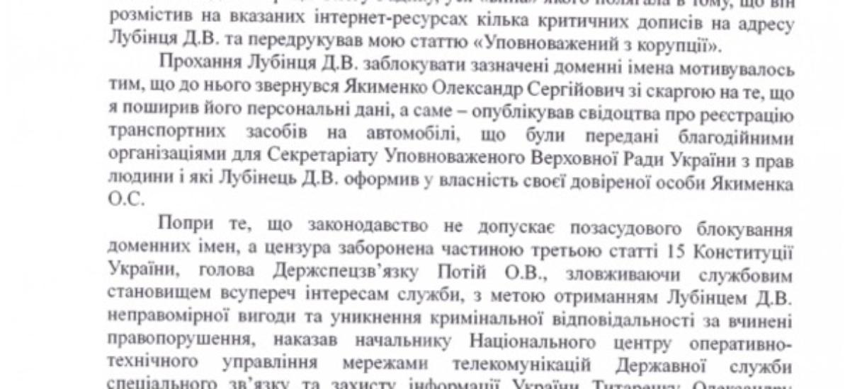 Гучне викриття: Корупційна схема з участю Лубінця та високопоставлених працівників Держспецзв’язку