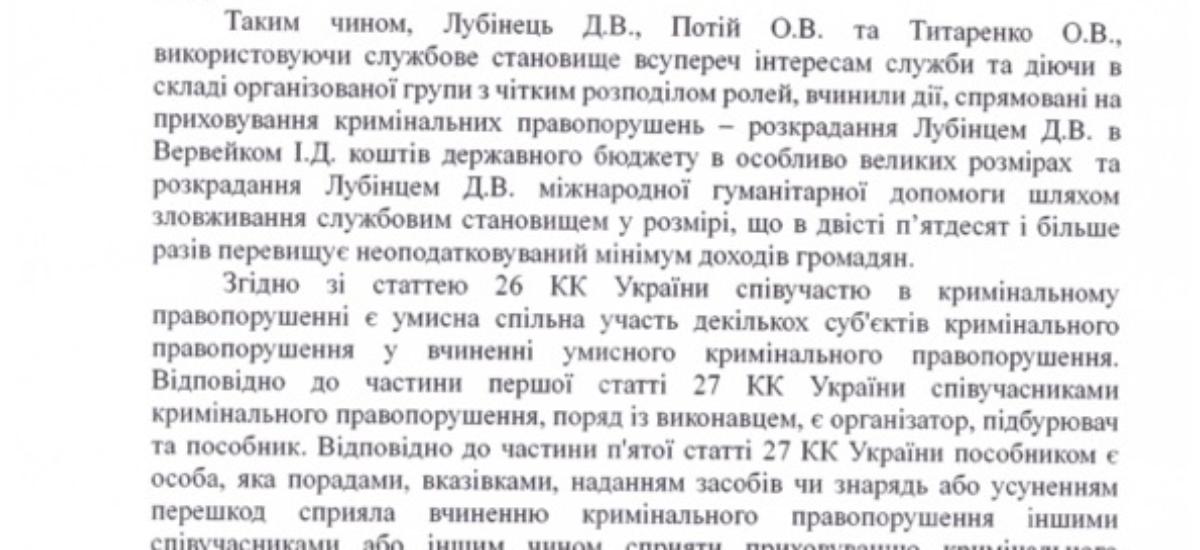 Гучне викриття: Корупційна схема з участю Лубінця та високопоставлених працівників Держспецзв’язку