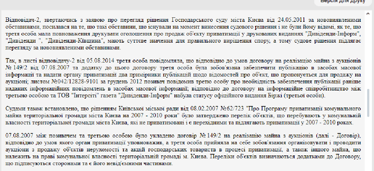 Дивна приватизація: компанія з орбіти Супруненків може забудувати центр Києва