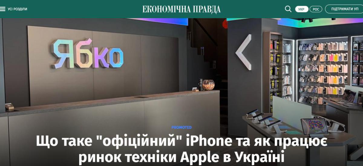 🚨 «Ябко» відмилася в «Економічній правді»
