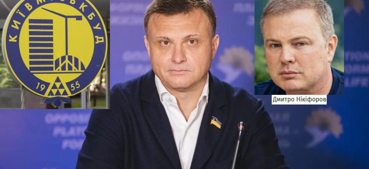 Льовочкін повертає контроль над Київміськбудом: як це працює