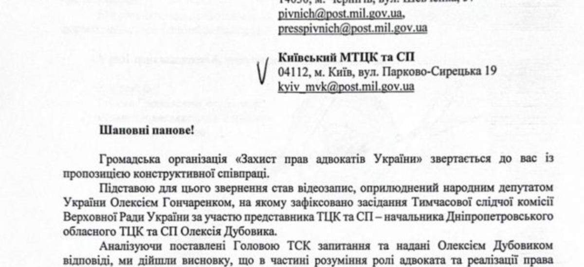 ГО «Захист прав адвокатів України» ініціює навчальні заходи для військових щодо ролі адвокатури