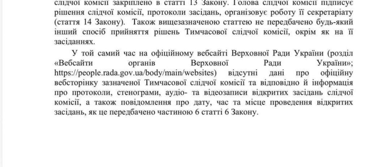 Чому засідання ТСК транслюються через особистий канал нардепа?