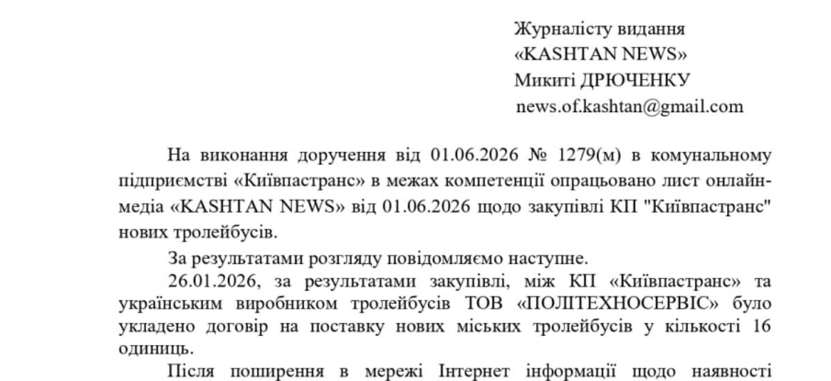 Скандал у "Київпастрансі": журналісти підозрюють виробника нових тролейбусів у зв'язках з Іраном