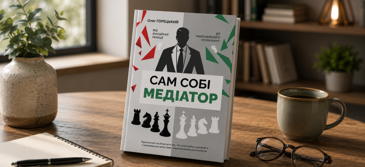 Чому в Україні досі судяться там, де можна домовитися — і про що мовчать «офіційні» уявлення про медіацію