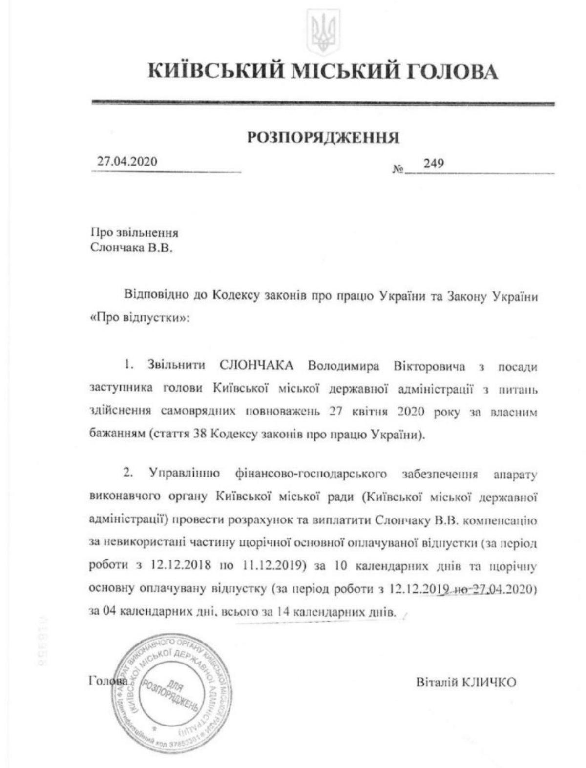 ​​«Особенное» увольнение: Подробности громкого скандала с замом Кличко
