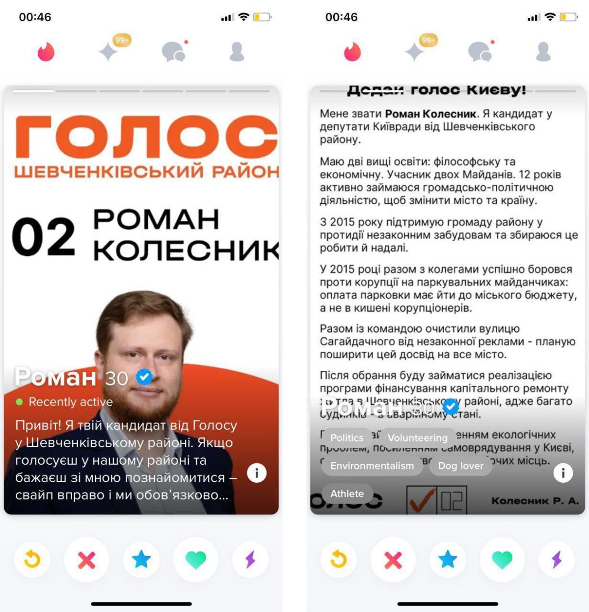 Депутат от Голоса решил найти избирателей в Тиндере