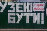 “Музей на Почтовой” - быть или не быть?