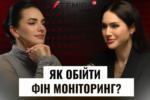 Фінмоніторинг в Україні: новий випуск Femida Business з Анною Худар