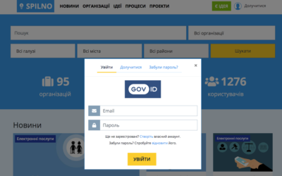 Платформа SPILNO приєдналася до інтегрованої системи електронної ідентифікації GovID