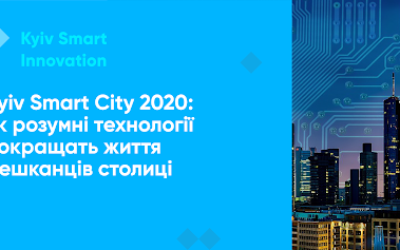 Діджиталізація по-київськи: контролюючи органи не бачать необхідності провести аудит діяльності Kyiv Smart City створеного під керівництвом Віталія Кличка