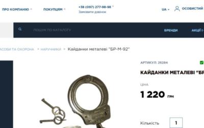 🔗 Кайданки по-золотому: як у Нацполіції “припасували” тендер під своїх