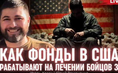 Бізнес на протезах. Як частина американських «українських» фондів перетворила ветеранів на інвестиційний актив
