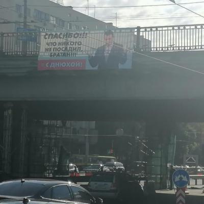 Директора НАБУ Артема Сытника оригинально поздравили с днем рождения