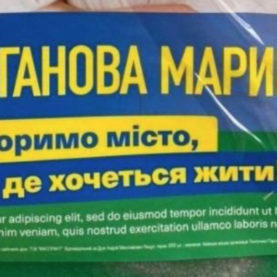 Марина Серганова очеведно не заплатила дизайнеру за макет листовки