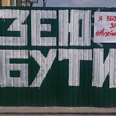 “Музей на Почтовой” - быть или не быть?