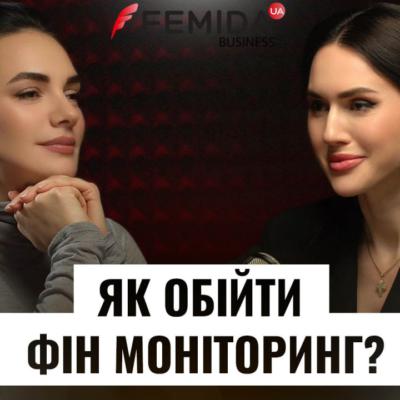 Фінмоніторинг в Україні: новий випуск Femida Business з Анною Худар